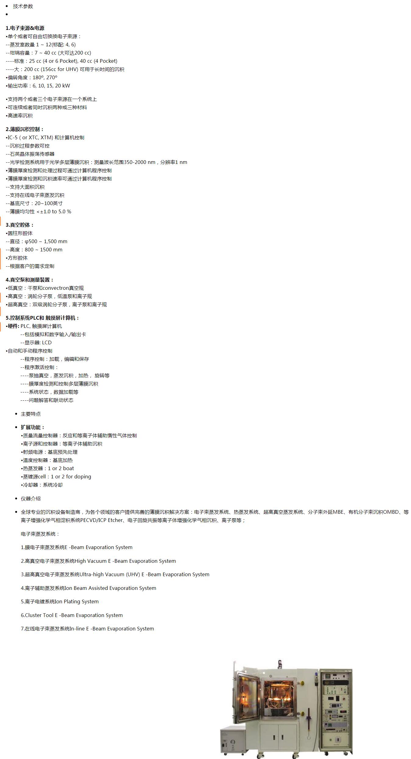 日本Microphase  電子束蒸發系統 EBES(圖1)