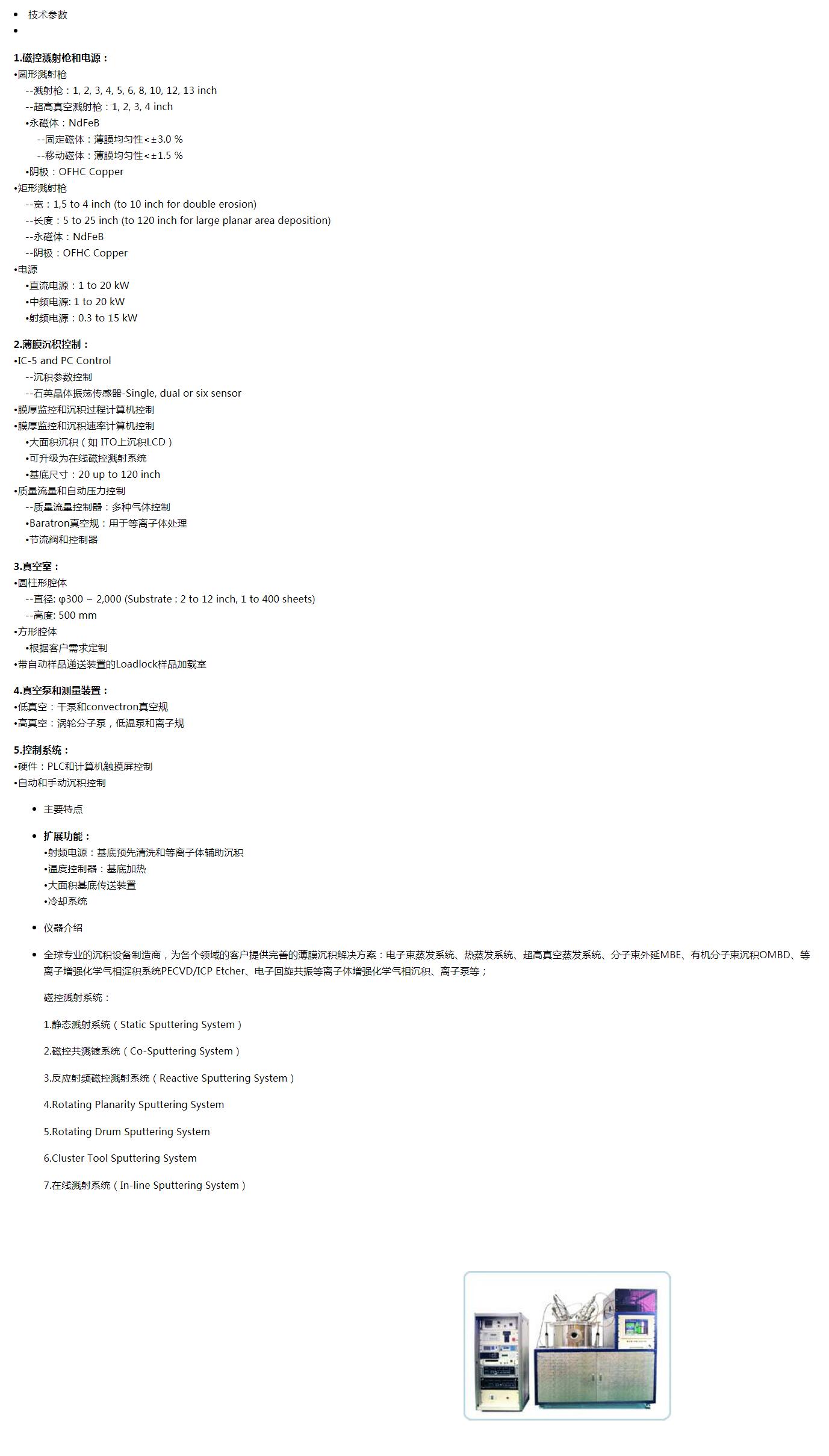 日本Microphas磁控濺射系統 　(圖1)